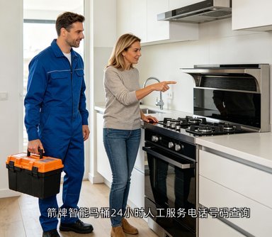 箭牌智能马桶24小时人工服务电话号码查询